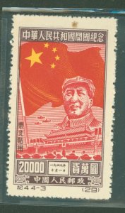 China (PRC)/Northeast China (1L) #1L152  Single (Reprint)