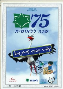 ISRAEL 2009 NATIONAL HEALTH ORGANIZATION 75 YEARS S /LEAF CARMEL # 582