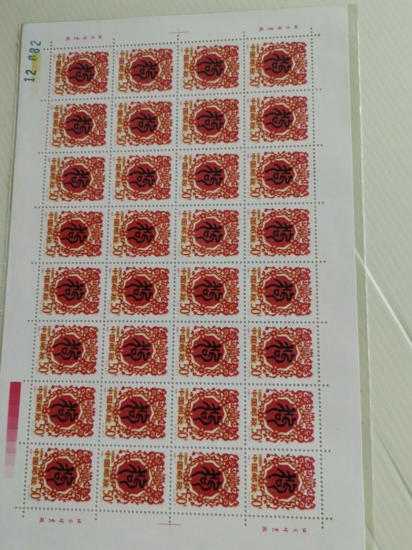 CHINA 1994-1  YEAR OF THE DOG 2V FULL SHEET STAMP IN EXCELLENT COLLECTION