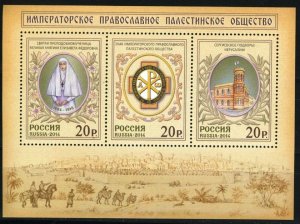 Russia 2014,S/S,Russian Imperial Orthodox Palestine Society Scott # 7580,XF MNH