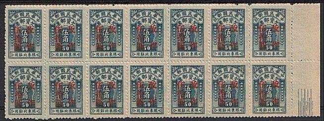 CHINA Postage due marginal block of 14 mint SG D87.........................78665