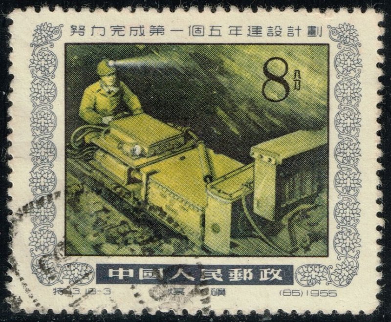 China PRC #251 Mechanized Coal Mining; Used (2Stars)