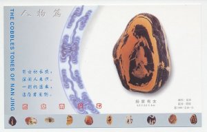 Postal stationery China 1998 The Cobblestones of Nan Jing