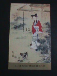 CHINA STAMP:1981 THE TWELVE BEAUTY OF RED MANSION MNH S/S SHEET #6