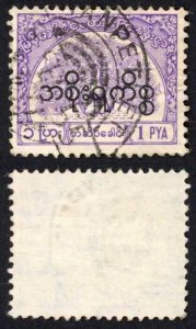 Burma Telegraph Official 1958 Barefoot 15 1p Mauve Used