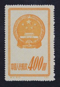 Scott # 119  $400 National Emblem 1951-10-01  Printer Beijing Chinese People&...