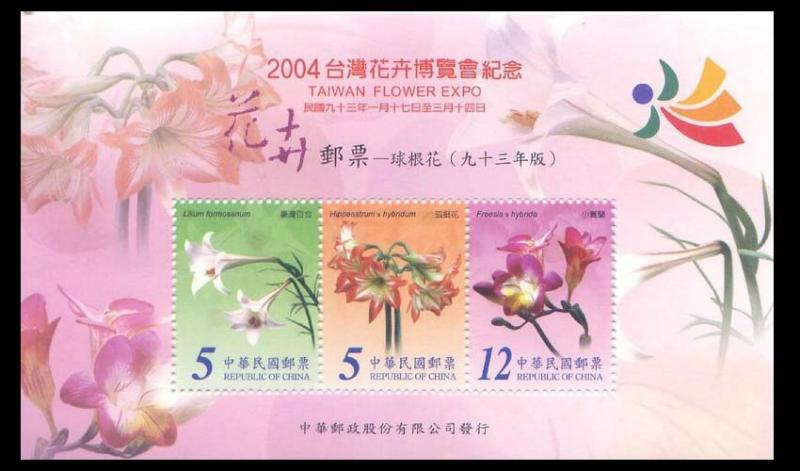 Taiwan Stamp Sc 3534b Taipei Flower show MNH