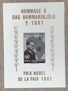 Congo DR 1962 Dag Hammarskjold MS, MNH. Scott 413, CV $8.00