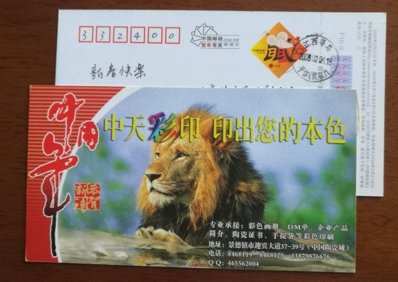 African Lion,China 2008 zhongtian colour printing works advert pre-stamped card