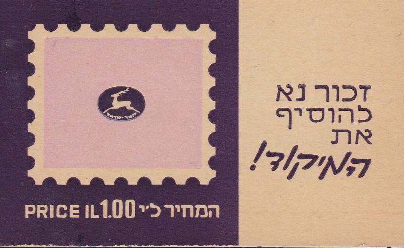 Israel c1960 Lot of Three (3) Stamp Booklets. Bale 13, Bale 17 & 1957 12 Tribes