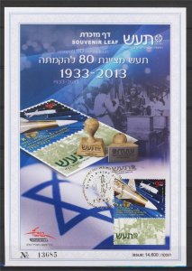 ISRAEL 2014 STAMPS 2013 MILITARY INDUSTRIES IDF ARMY MISSILE SPACE SOUVENIR LEAF