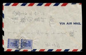 US Possessions - Ryukyu Islands 6a Possessions Pair on small cover addressed ...