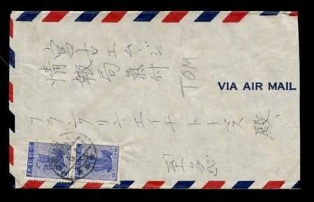 US Possessions - Ryukyu Islands 6a Possessions Pair on small cover addressed ...
