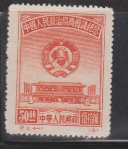 PRC Scott # 8 Mint - Conference Hall, Peking - Reprint