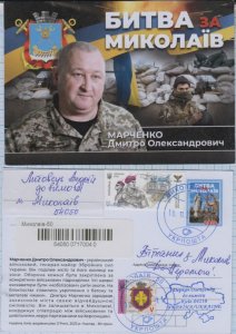 UKRAINE Postcard Anniversary of the battle for Mykolaiv War 10.11. 2023