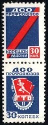 1962 USSR Poster Stamp 30 Kopecks DSO Trade Union Membership With Spine