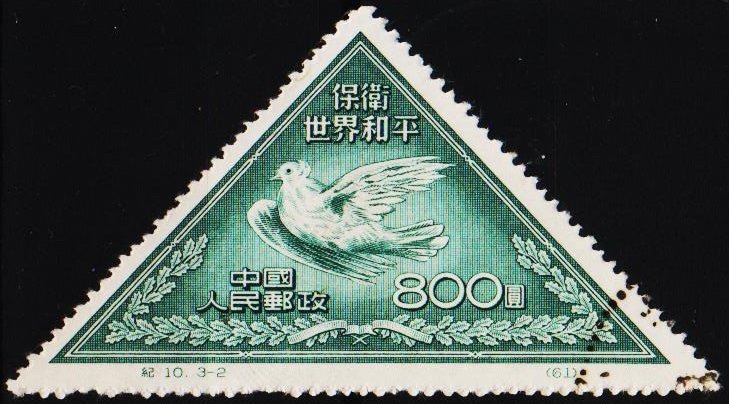 China. 1951 $800 S.G.1511  Fine Used