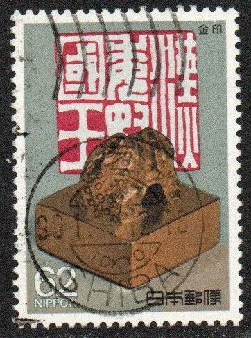 Japan Sc #1818 Used