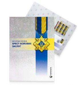 Ukraine 2023 State awards Cross of Military Merit limited edition booklet