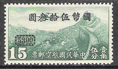 China, Republic #C49 Airmail MH