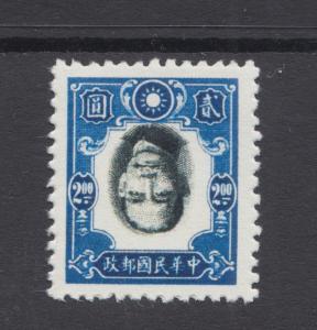 China Sc 461a MNG. 1941 Dr. Sun Yat-Sen with inverted center, replica stamp