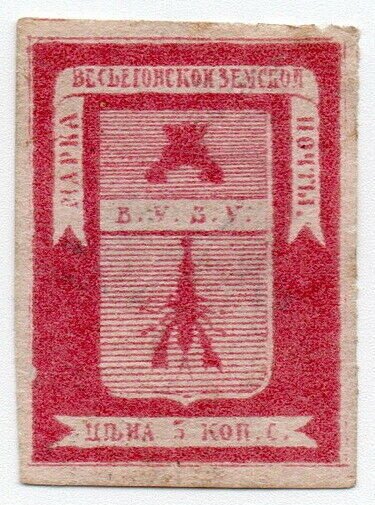 (I.B) Russia Zemstvo Postal : Vessiegonsk 5kp