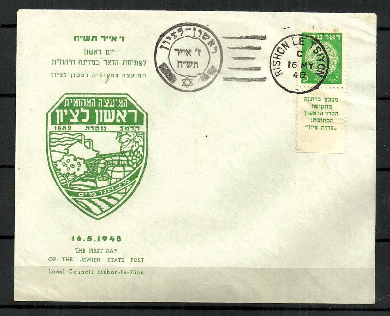 ISRAEL STAMPS 16/05/1948, DOAR IVRI 5m RISHON LE ZION COUNCIL FD COVER