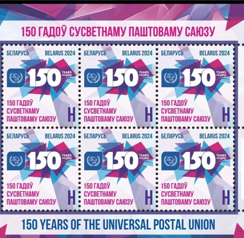Belarus 150 Years Of The UPU Stamps Sheet 2024-ZZIAA