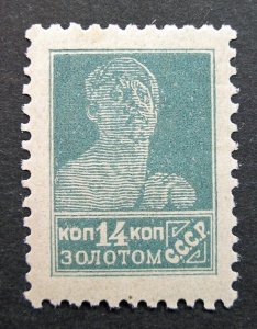 Russia 1925 #286a MH OG 14k Russian Soviet Worker Definitive Issue $2.50!!