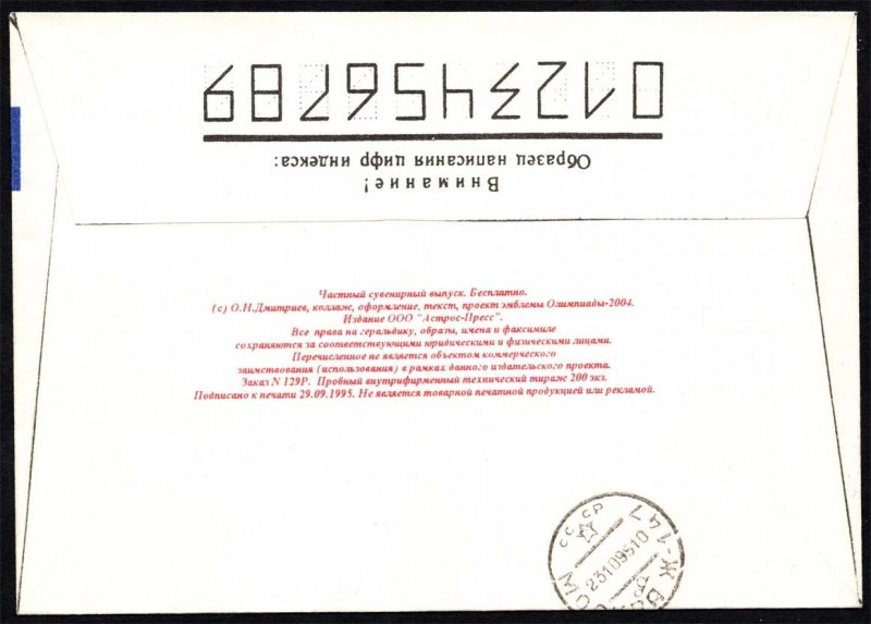Russia Olympsport-95 Commemorative Cover