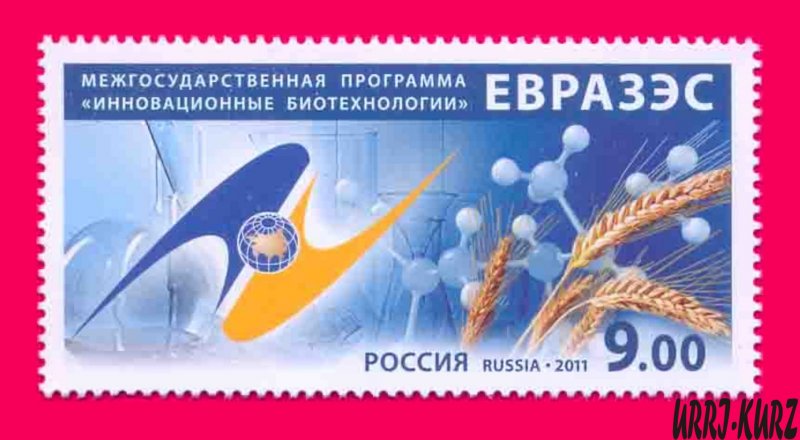 RUSSIA 2011 EAEC EurAsian Economic Community Innovative Biotechnologies 1v MNH