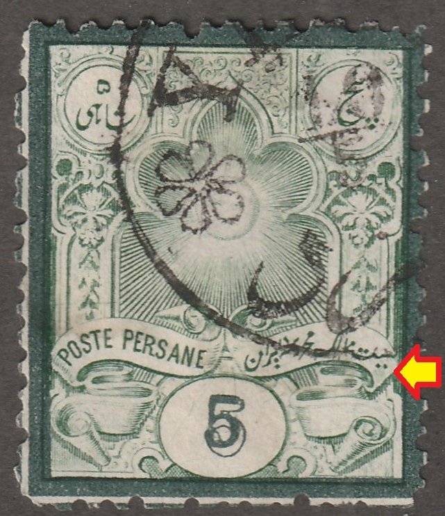 Persian/Iran stamp, Scott# 53A, used, ERROR, two dots, YEZAD PM, #BC-3