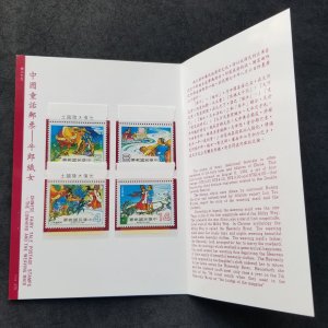 *FREE SHIP Taiwan Chinese Fairy Tale 1981 Bird Ox Weaving Valentine (p. pack MNH