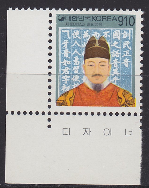 South Korea, MNH King Sejong, 910W, Scott 1733