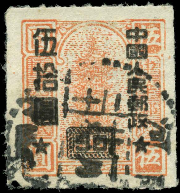 People's Republic of China  Scott #113 Used       PRC