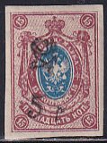 Armenia Russia 1920 Sc 141a 5r on 15k Red Brn& Blue Black Surcharge IMP Stamp MH