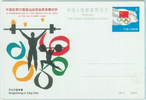 68028 - CHINA - POSTAL STATIONERY CARD - 1984 OLYMPIC GAMES: WEIGHTLIFTING 52K-