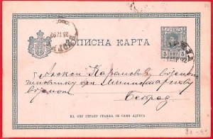 aa1517 - SERBIA - POSTAL HISTORY - STATIONERY CARD Michel # P33A 1892-