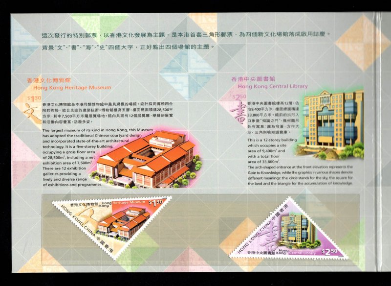 Hong Kong 2000 Museums and Libraries Presentation Pack stamps set of 4 MNH