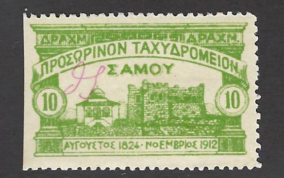 Greece Samos SC N90 straight edge Mint F- VF $90.00...Fill a Key Spot!!!