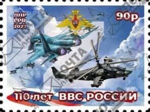 Stamps of Ukraine (local) MNH** 2022 - 110 years of the Russian Air Force