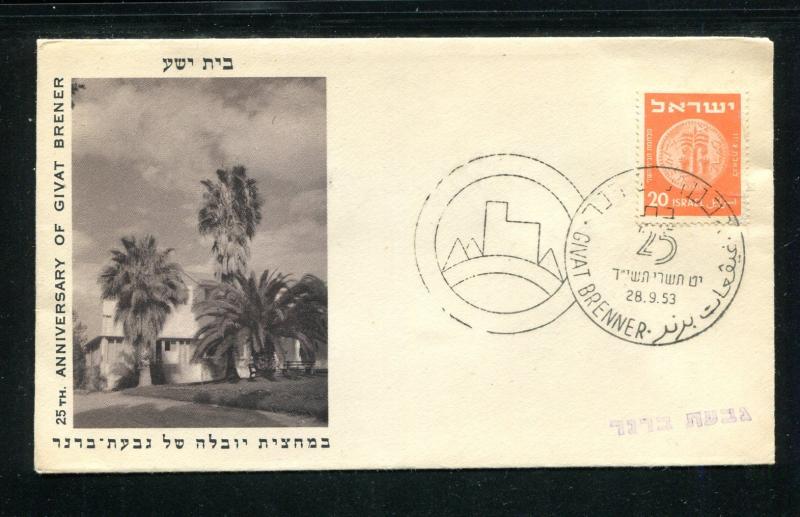 Israel Event Cover GIVAT BRENER 1953. x30326