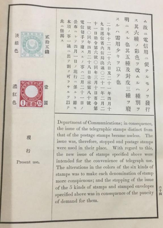 MOMEN: JAPAN OFFICIAL 1896 PRESENTATION ALBUM OF STAMPS & POSTAL STATIONERY 1