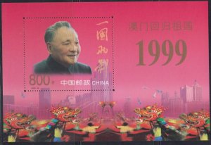 China PRC 1999-18M Return of Macau to Motherland Souvenir Sheet MNH