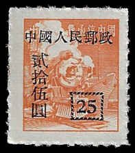 China (PRC) #104 MNH Rouletted - NGAI; $25 overprint on China (ROC) #959 (1951)