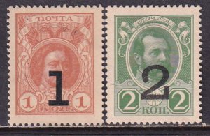 Russia 1917 Sc 112-3 Peter 1st & Alexander 2nd Currency Money Stamp MH NGAI