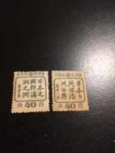 Manchukuo sc 156,157 MHR