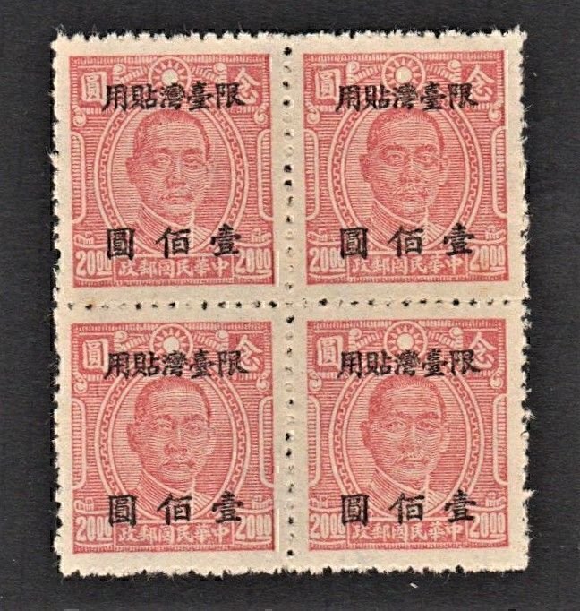 RO China- Taiwan 1948 Surch on ChungKing Pt SYS ($100/$20, B/4) MNH CV$22
