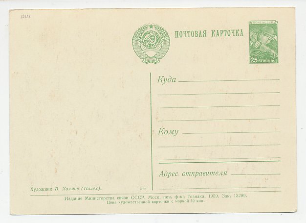 Postal stationery Soviet Union 1959 Alexander Stepanovich Popov - Inventor - Phy