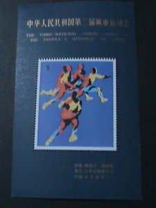 CHINA-1995 3RD NATIONAL URBAN GAMES-MNH- S/S VERY FINE  OFFICIAL EDITION:
